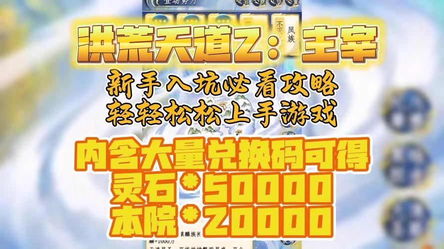 洪荒天道2主宰
