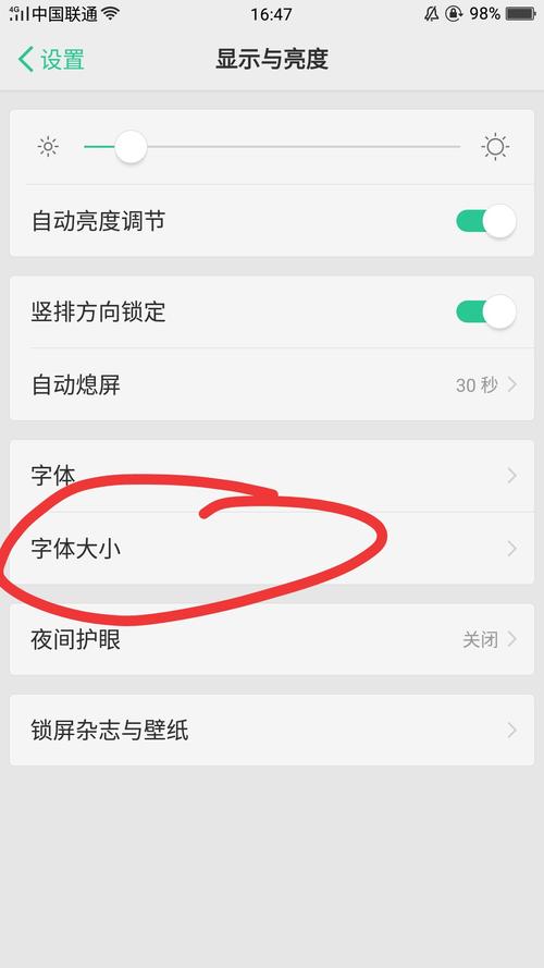 oppo字体怎么设置