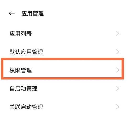 oppo权限设置在哪里