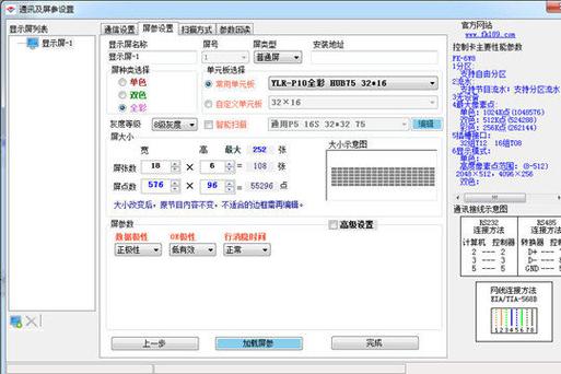 屏参设置