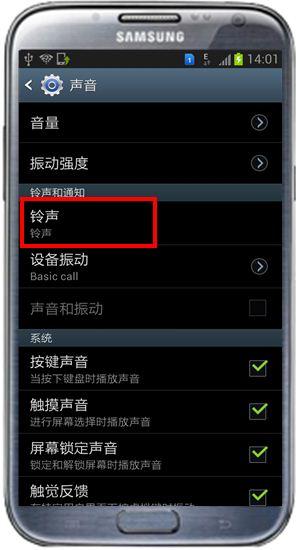 三星手机铃声设置