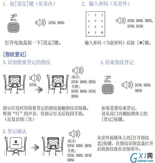 三星指纹锁设置