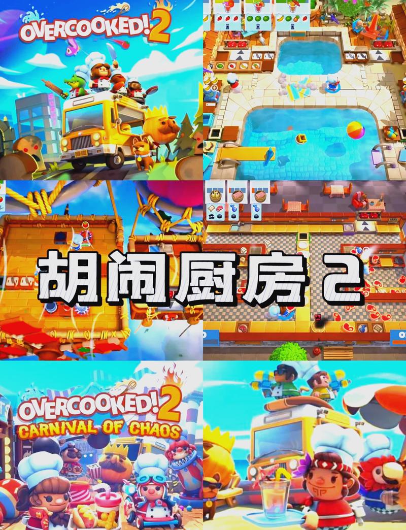 疯狂厨房2中文版