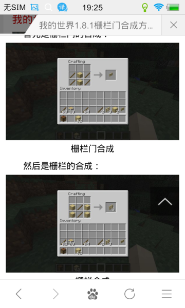 我的世界石栅栏怎么做