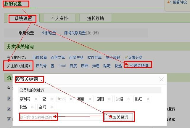 如何设置关键词