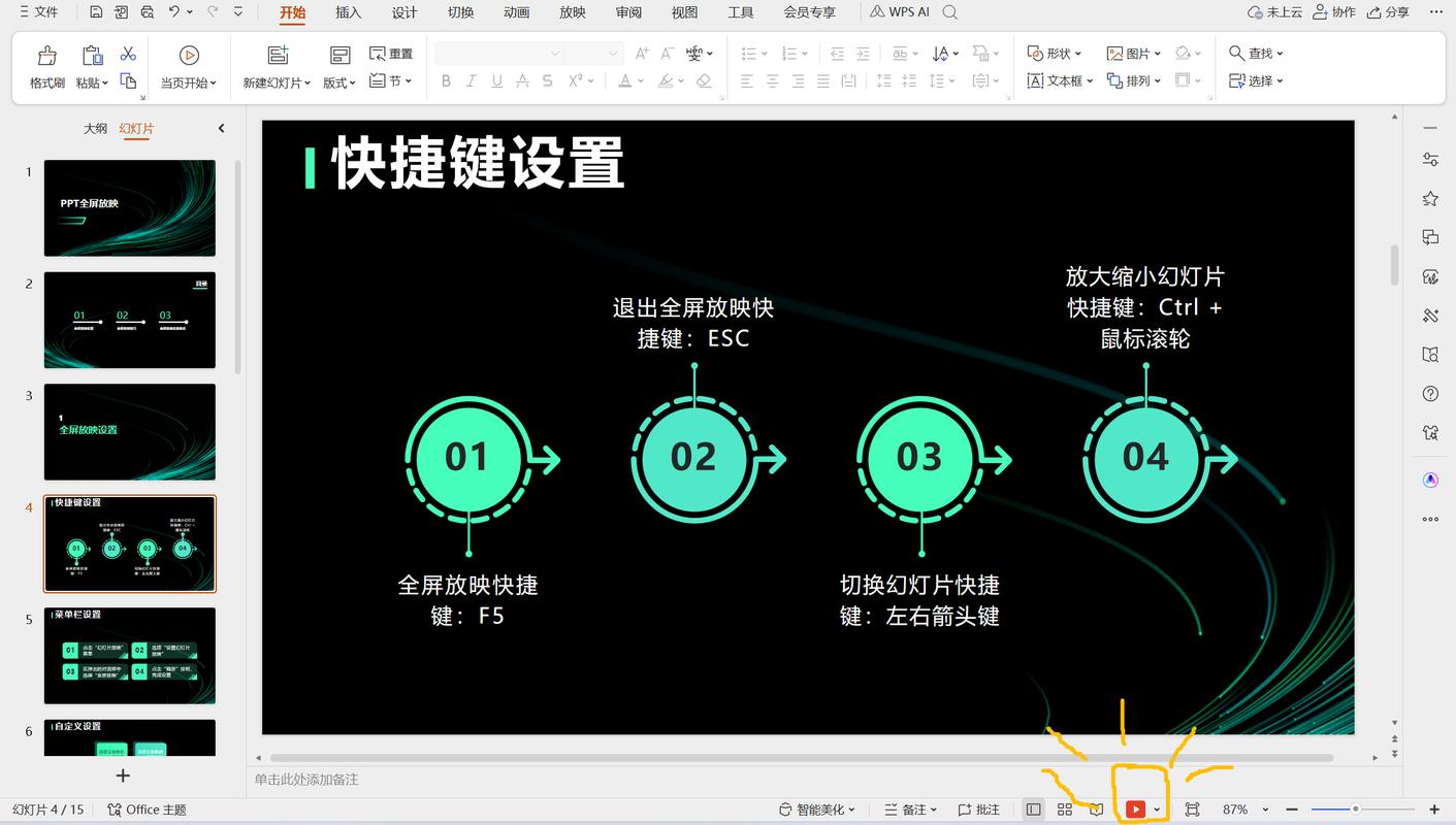 ppt全屏设置