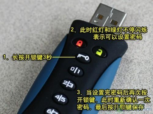 优盘设置密码
