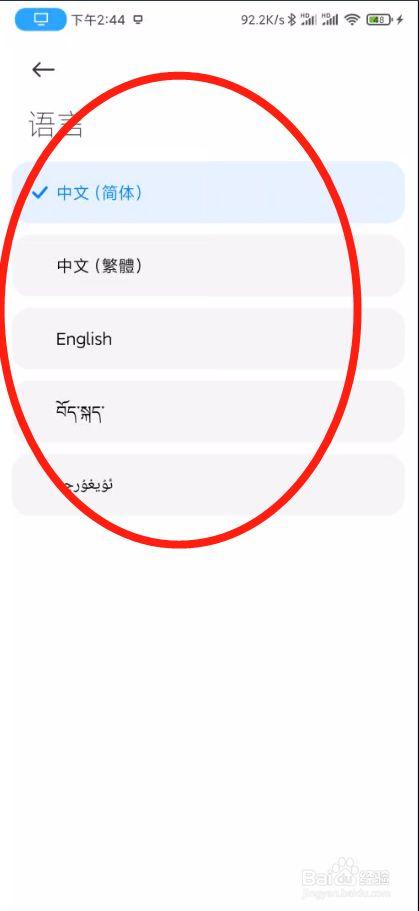 手机如何设置语言