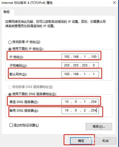 设置电脑固定ip