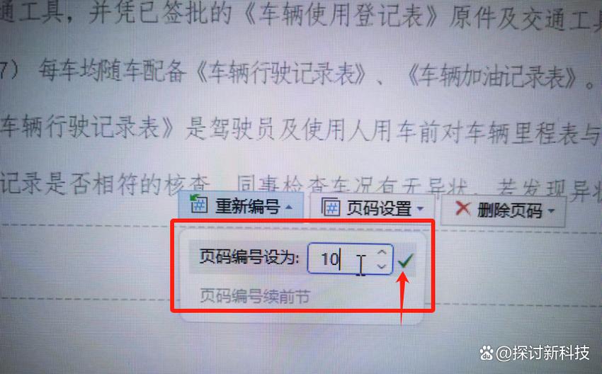 设置起始页码