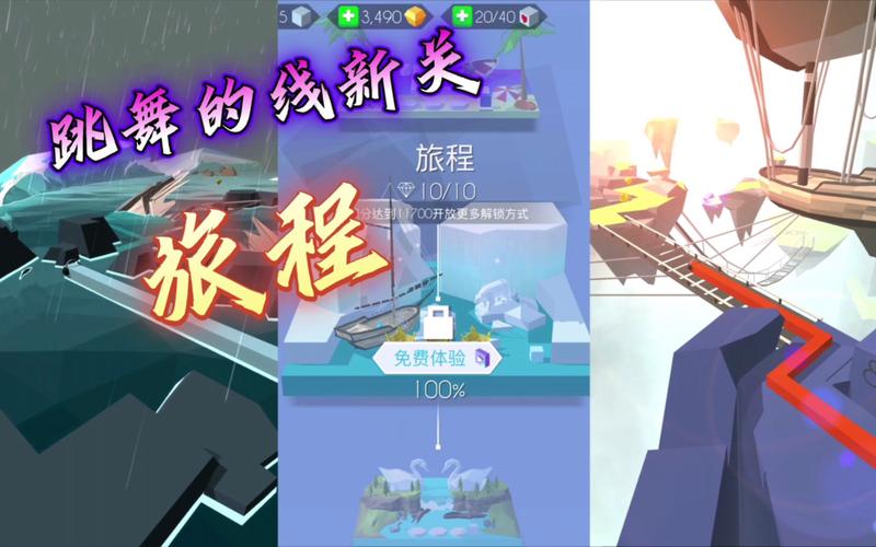 跳舞的线JourneyInTheSky