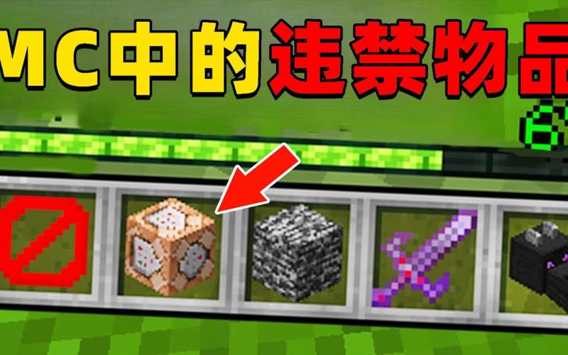 我的世界限制