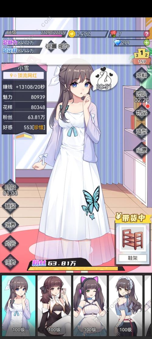 我的网红女友养成计划游戏 我的网红女友养成计划游戏
