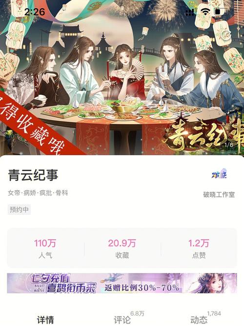 青云纪事手游下载