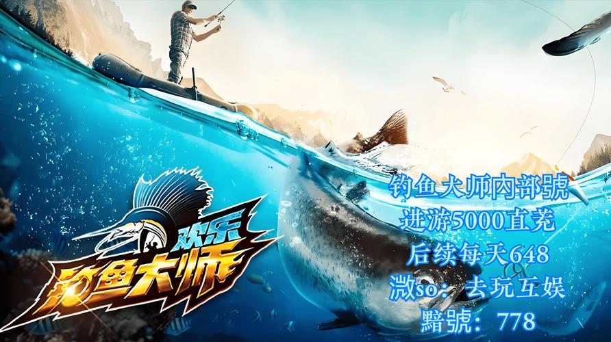 欢乐钓鱼大师手游