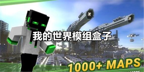 ios我的世界盒子