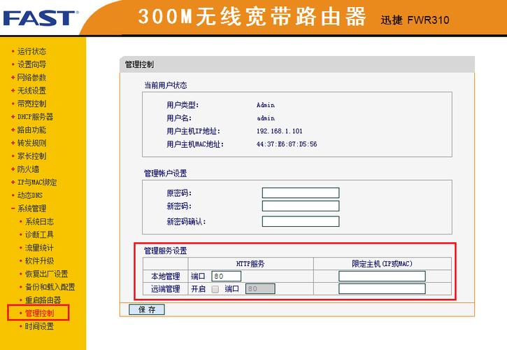 路由器fast怎么设置
