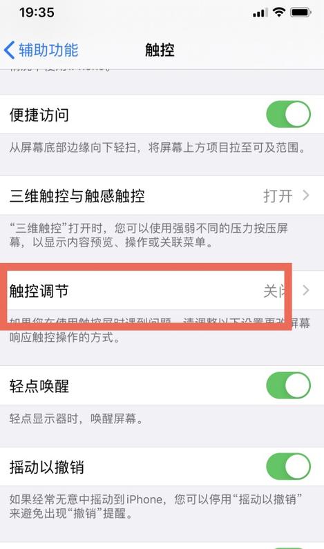 手机触屏怎么设置