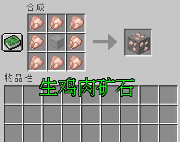 我的世界鸡肉