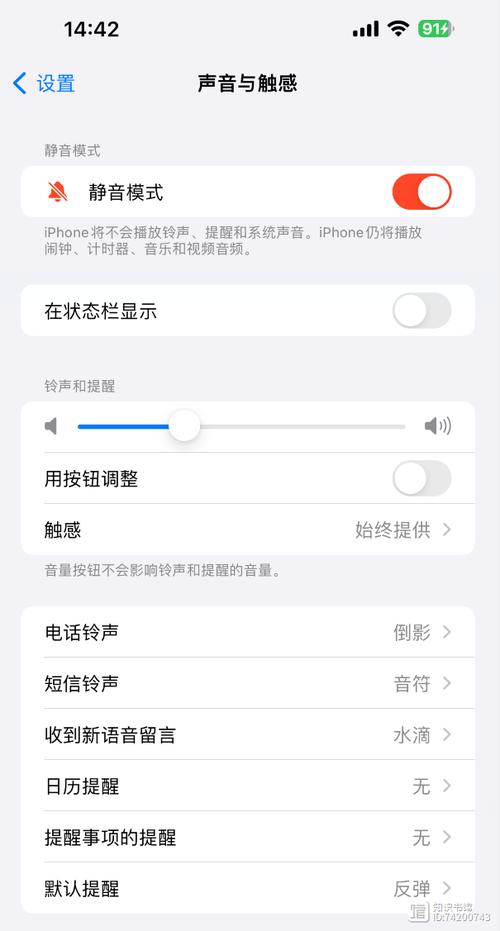 iphone设置静音