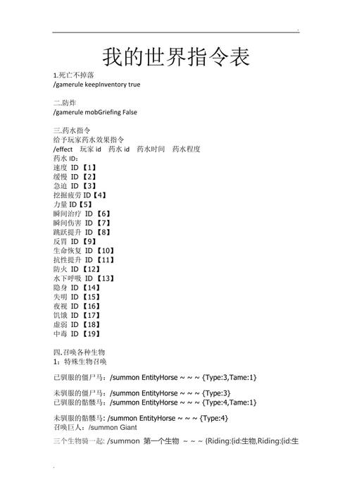 我的世界无限生命指令