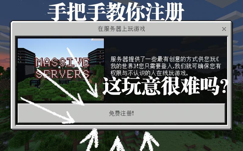 我的世界如何注册