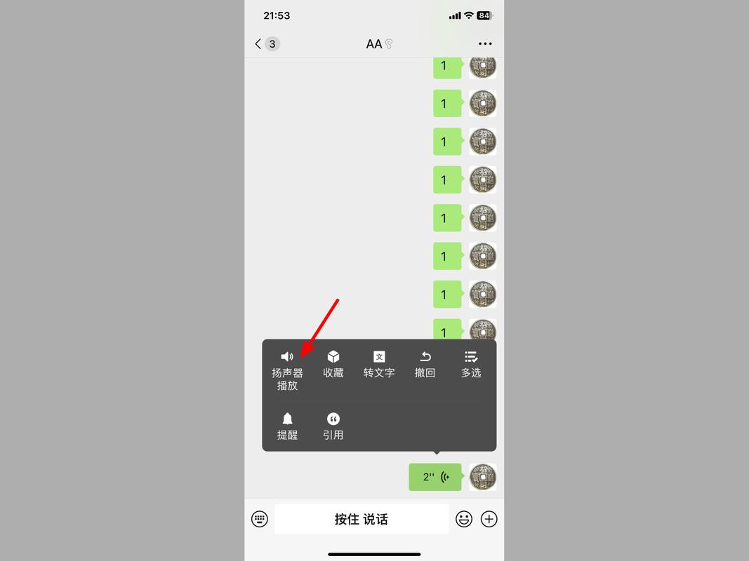 微信怎么设置听筒