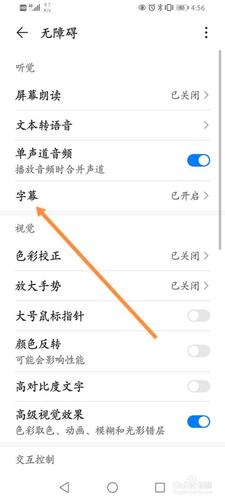 手机字幕怎么设置