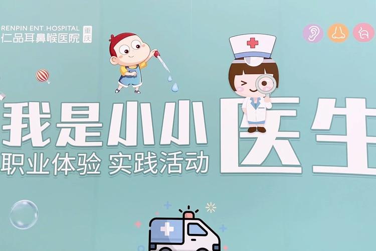 迷你小医生