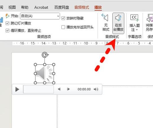 ppt声音怎么设置