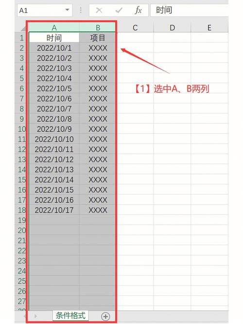 如何设置条件格式