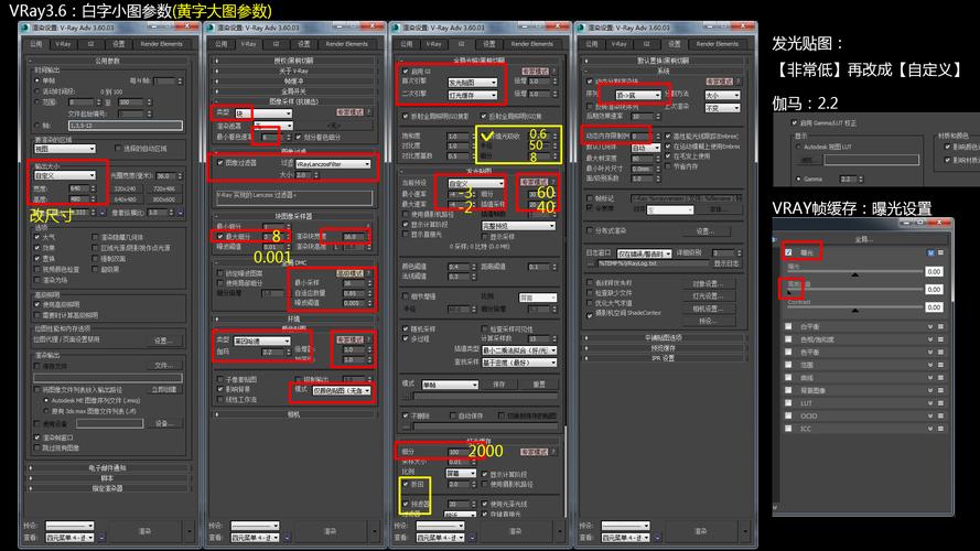 vray参数设置