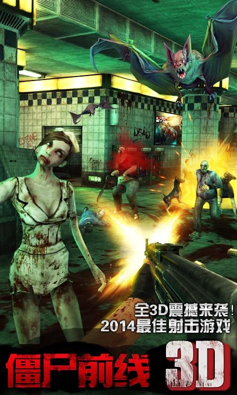 僵尸前线3 僵尸前线3