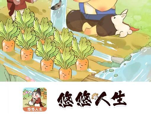 悠悠人生
