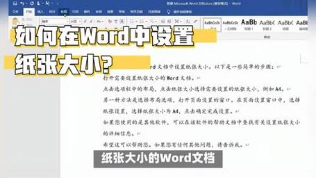 word怎么设置纸张