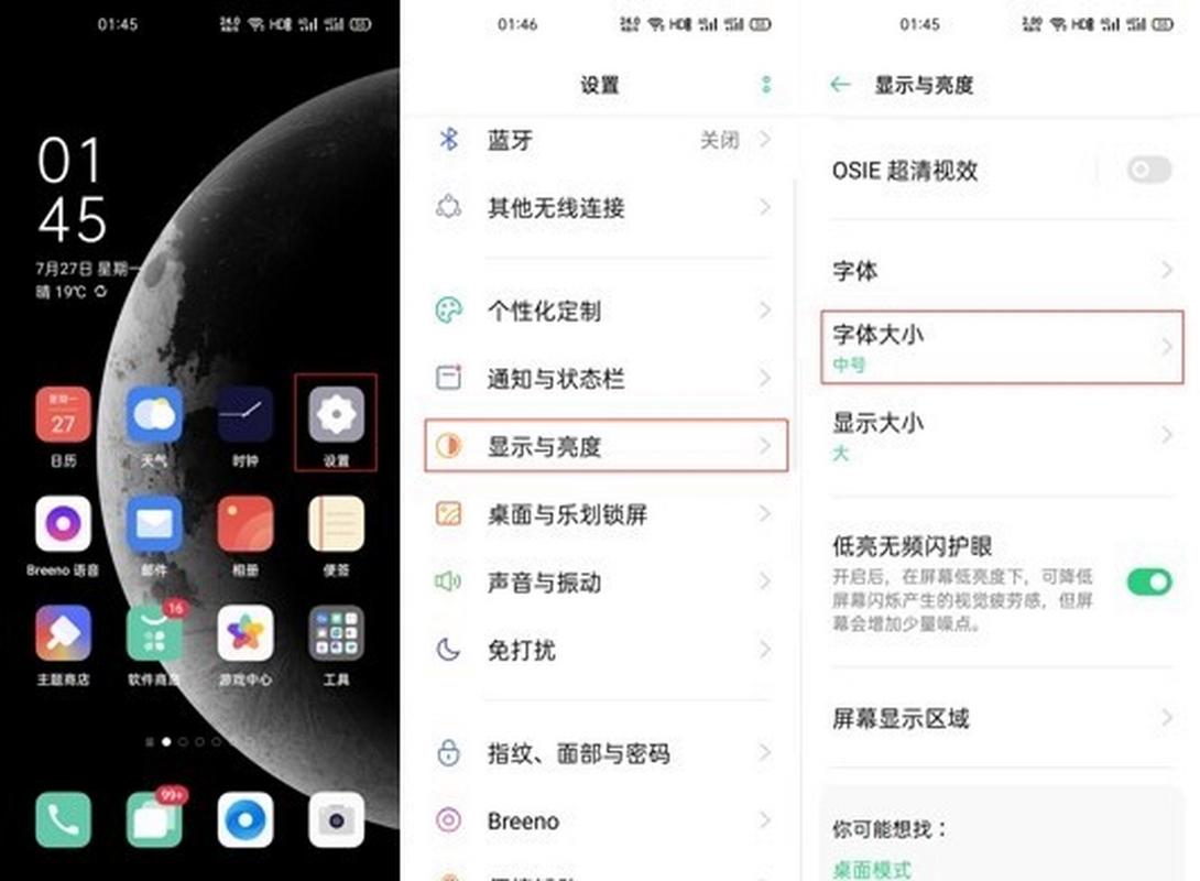 oppo字体怎么设置