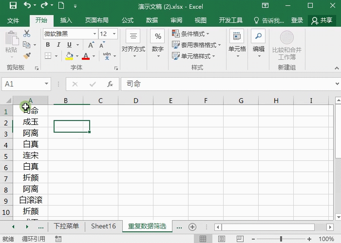 excel筛选怎么设置