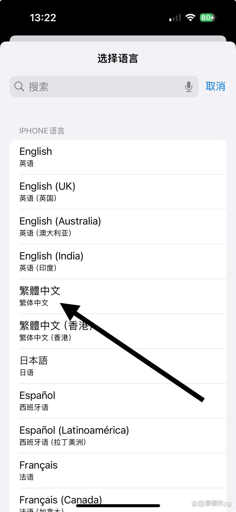 手机怎么设置繁体
