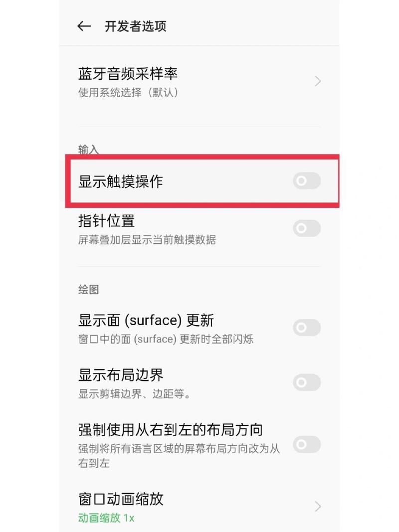 手机触屏怎么设置