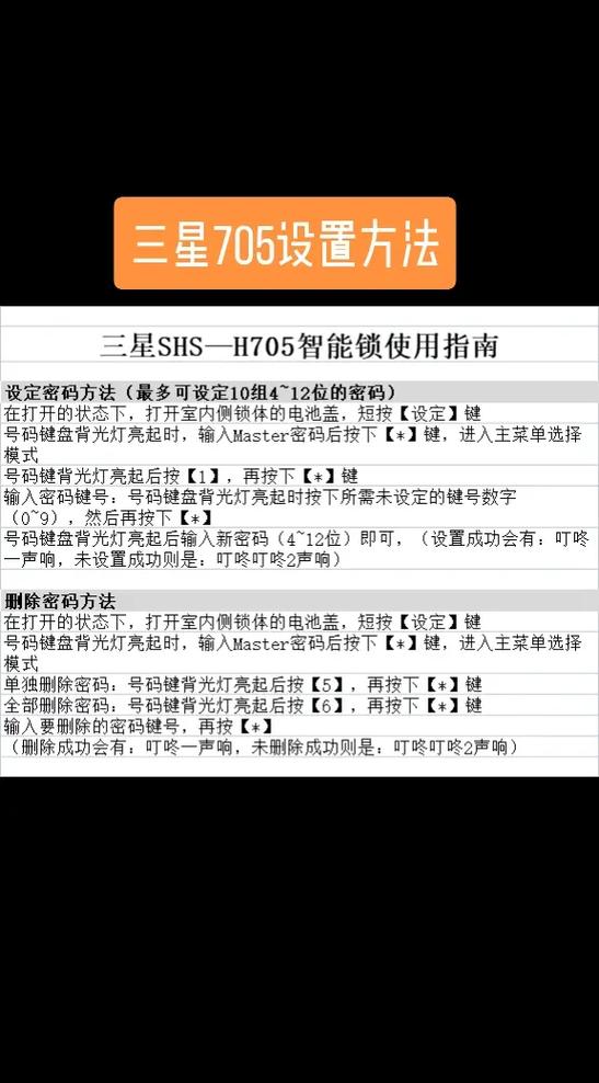 三星指纹锁设置