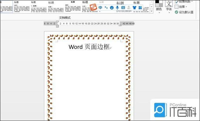 word如何设置边框