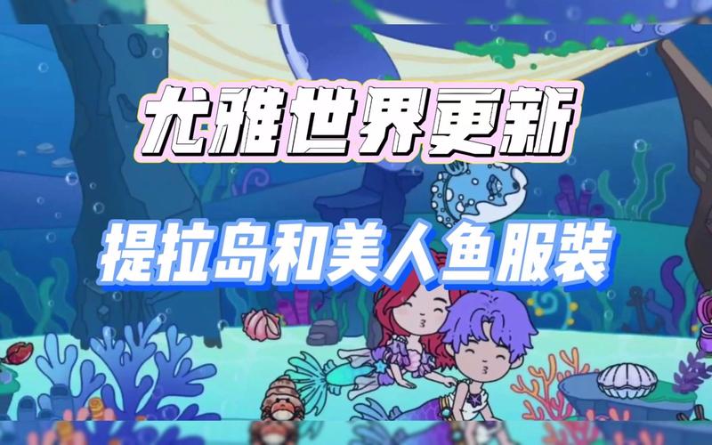 尤雅世界免费版 尤雅世界免费版