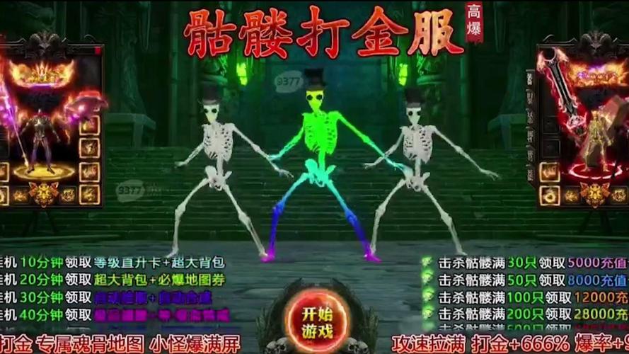 骷髅打金服