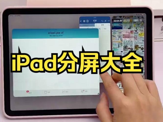 ipad分屏设置