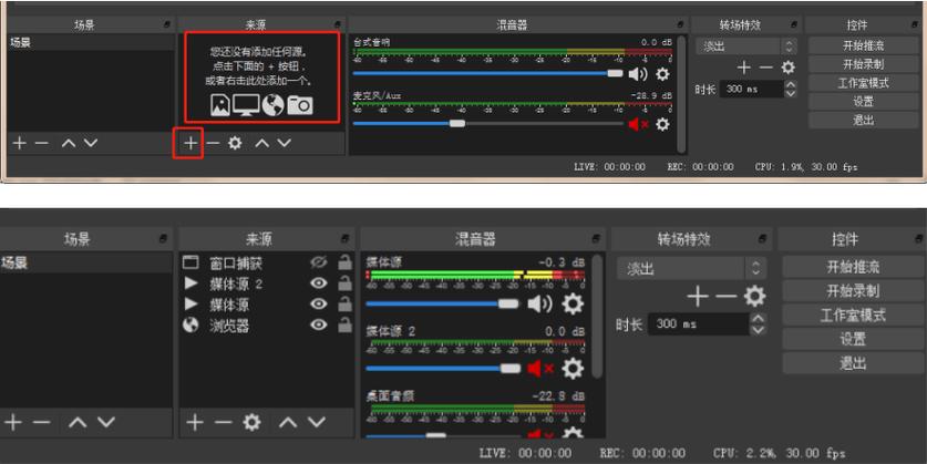 obs直播怎么设置