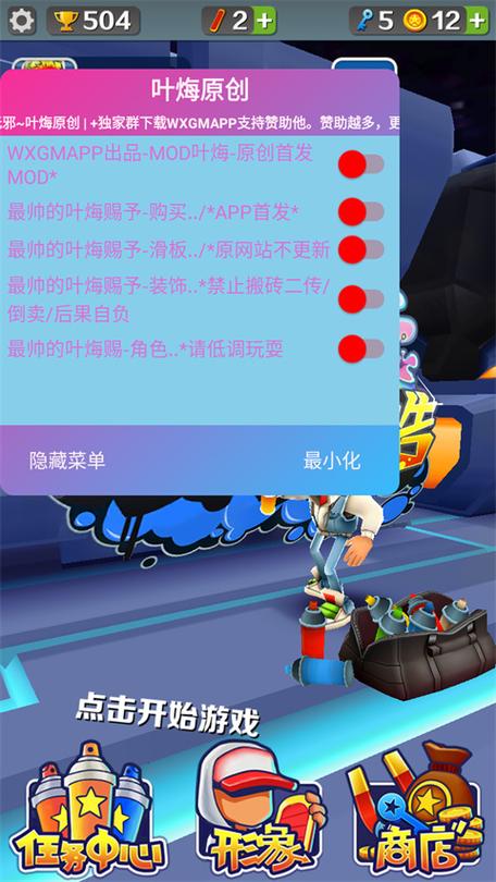 地铁跑酷空间站叶烸原创内置菜单 地铁跑酷空间站叶烸原创内置菜单