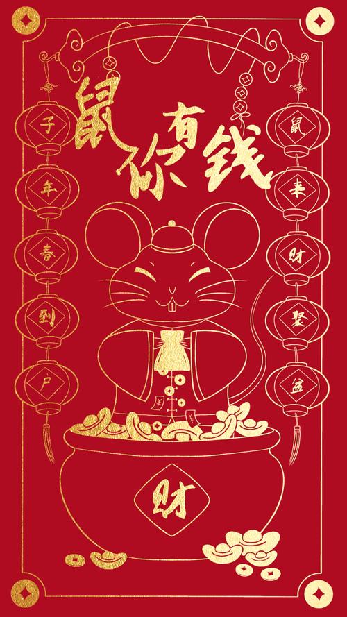 鼠你有财红包版