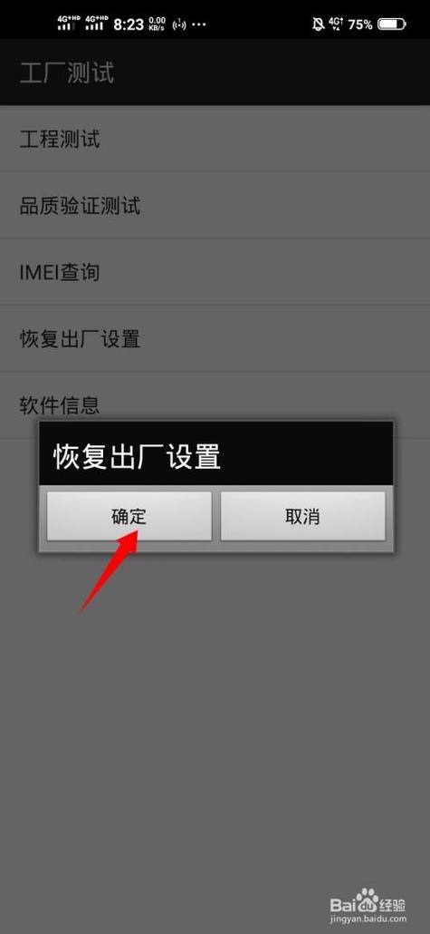 还原手机出厂设置
