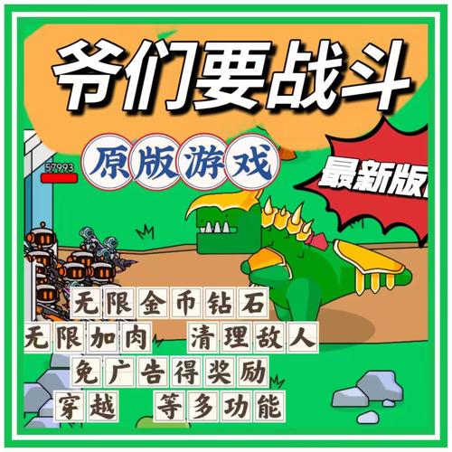 爷们要战斗游戏免广告