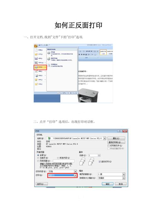 怎么设置正反面打印